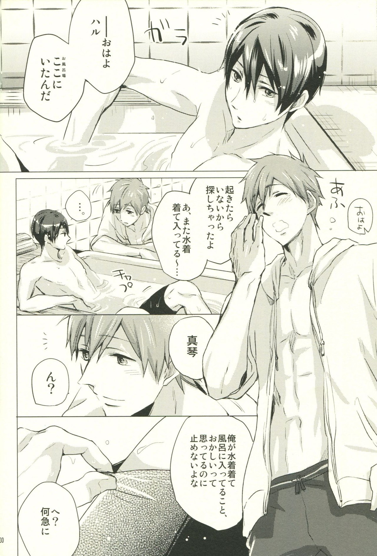 コールマイネーム【Free!/まこはる】 page 29