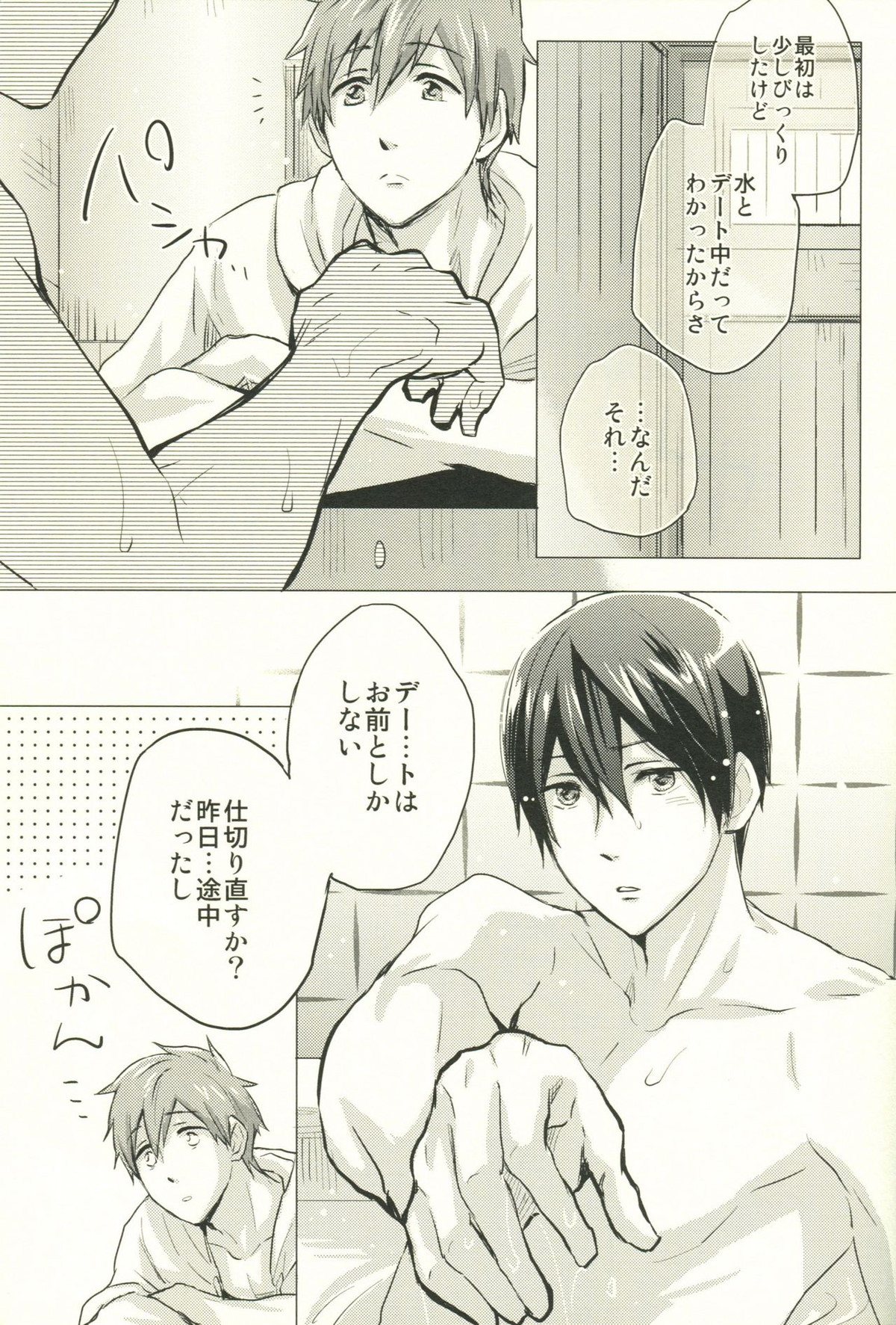 コールマイネーム【Free!/まこはる】 page 30