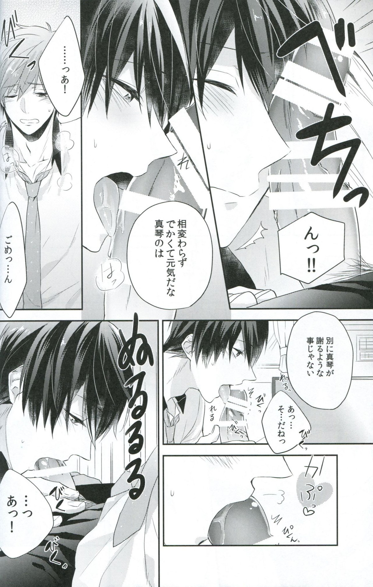 ChuChuChu【Free!/まこはる】 page 11