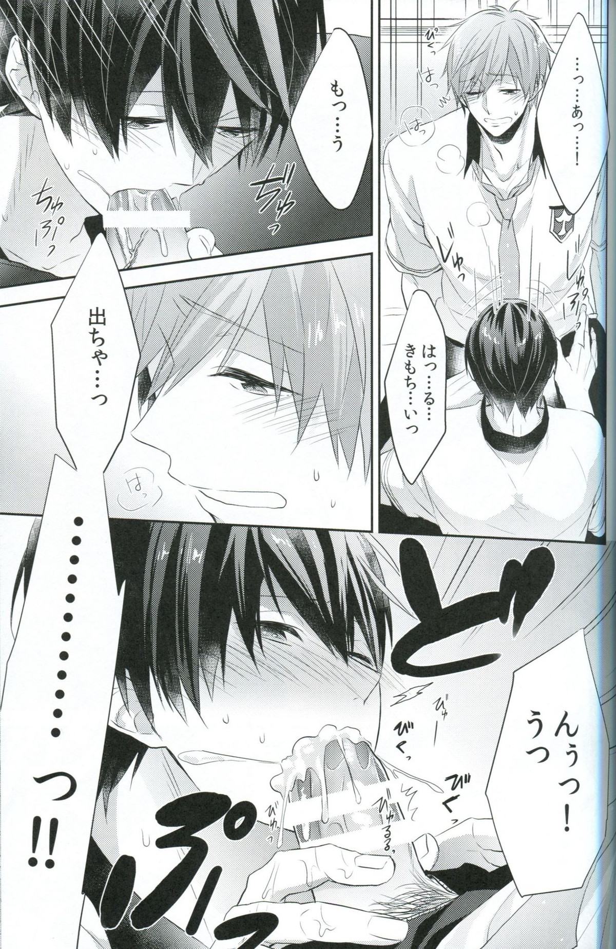 ChuChuChu【Free!/まこはる】 page 12