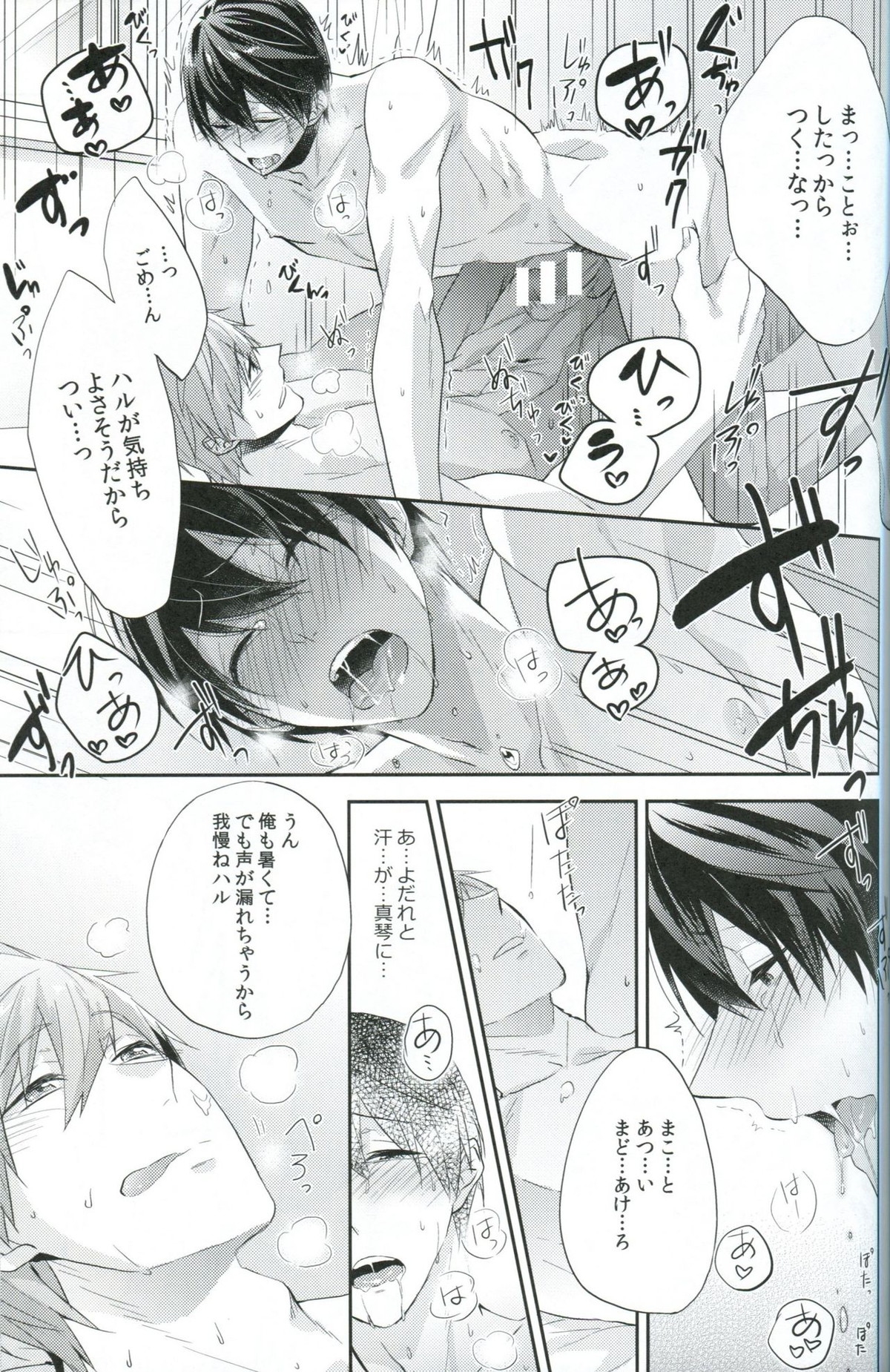 ChuChuChu【Free!/まこはる】 page 18