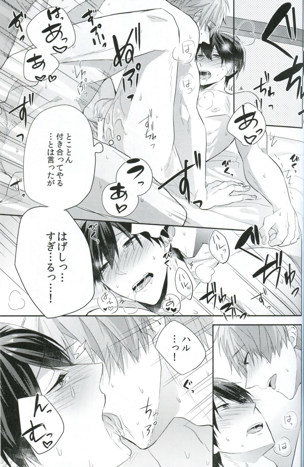 ChuChuChu【Free!/まこはる】 page 22