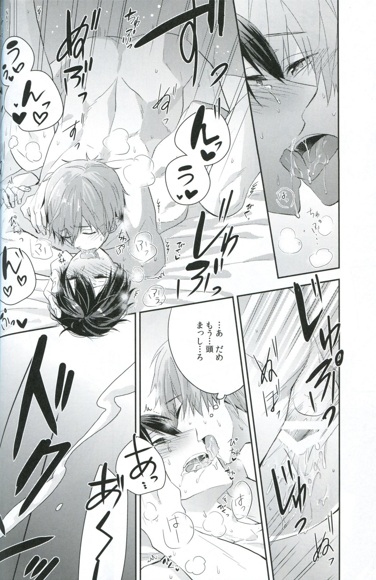ChuChuChu【Free!/まこはる】 page 23
