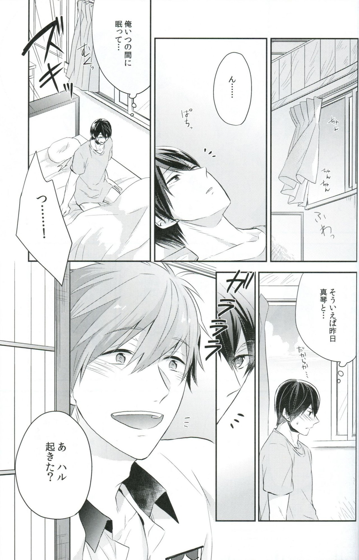 ChuChuChu【Free!/まこはる】 page 24