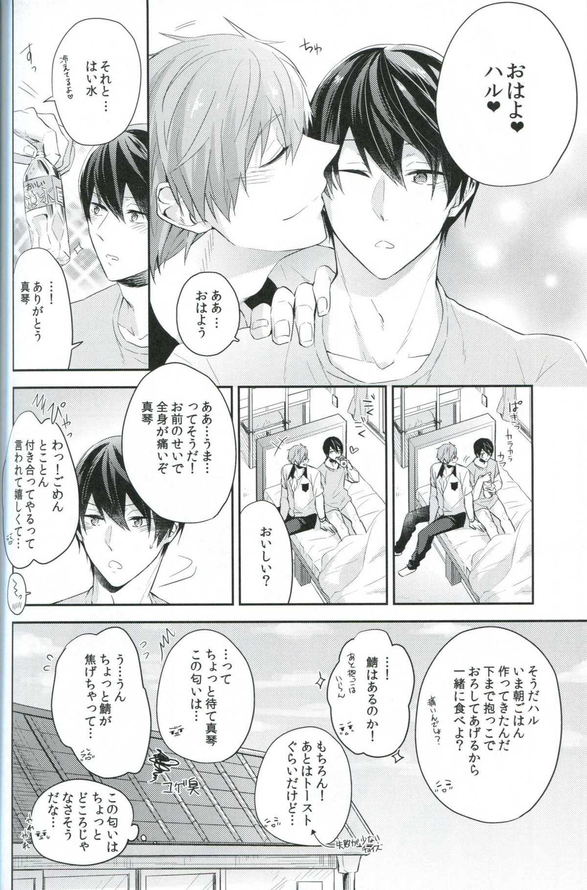ChuChuChu【Free!/まこはる】 page 25