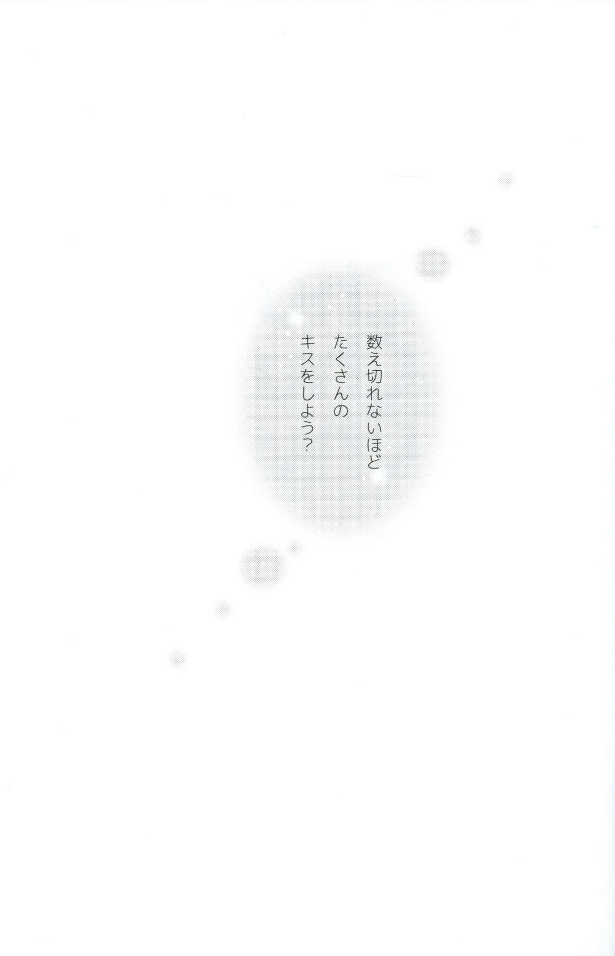 ChuChuChu【Free!/まこはる】 page 26