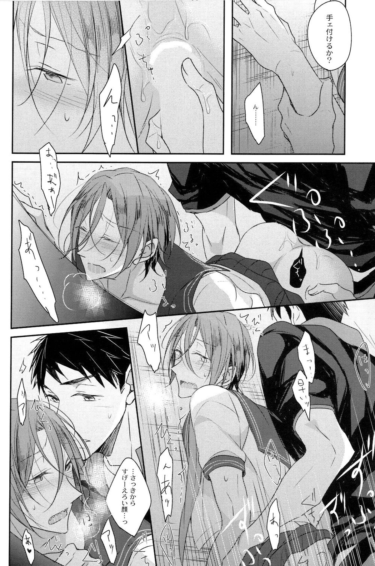 似合うって言うな!【Free!/宗凛】 page 12
