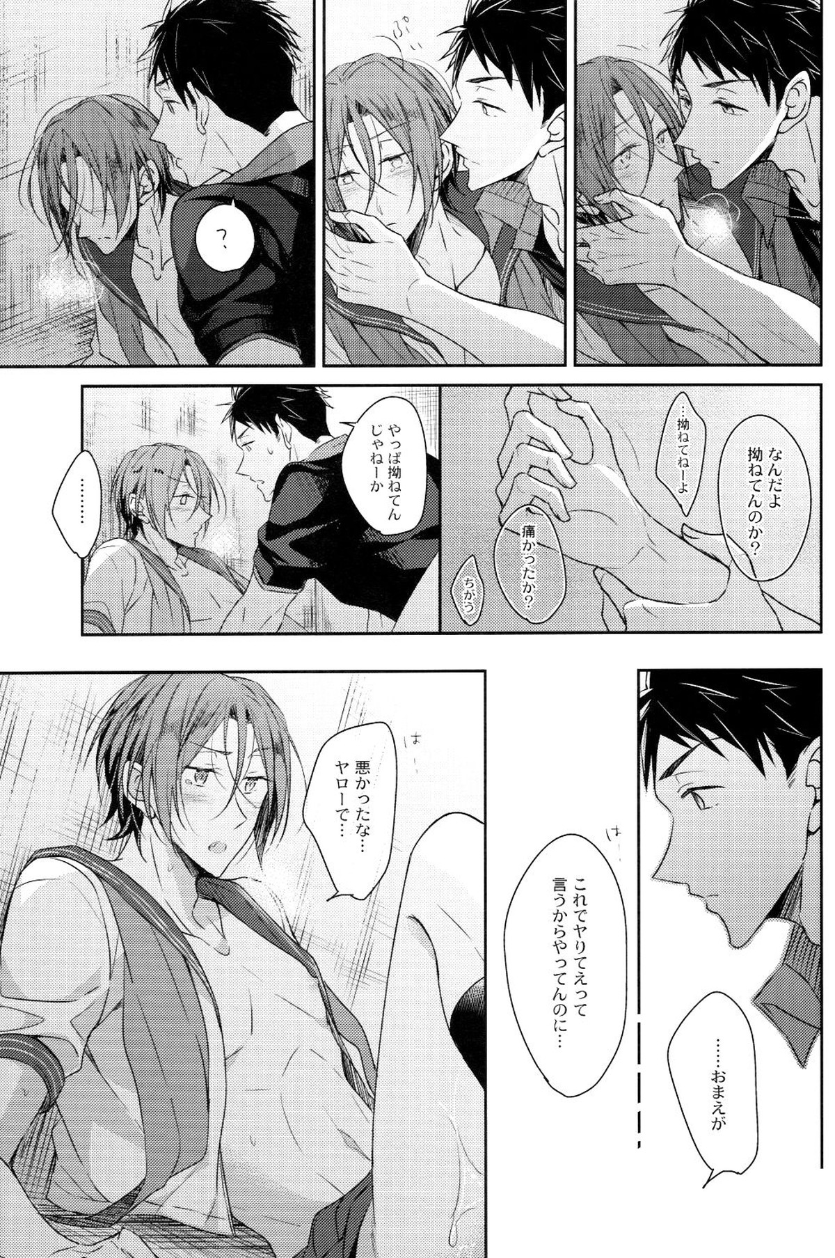 似合うって言うな!【Free!/宗凛】 page 15
