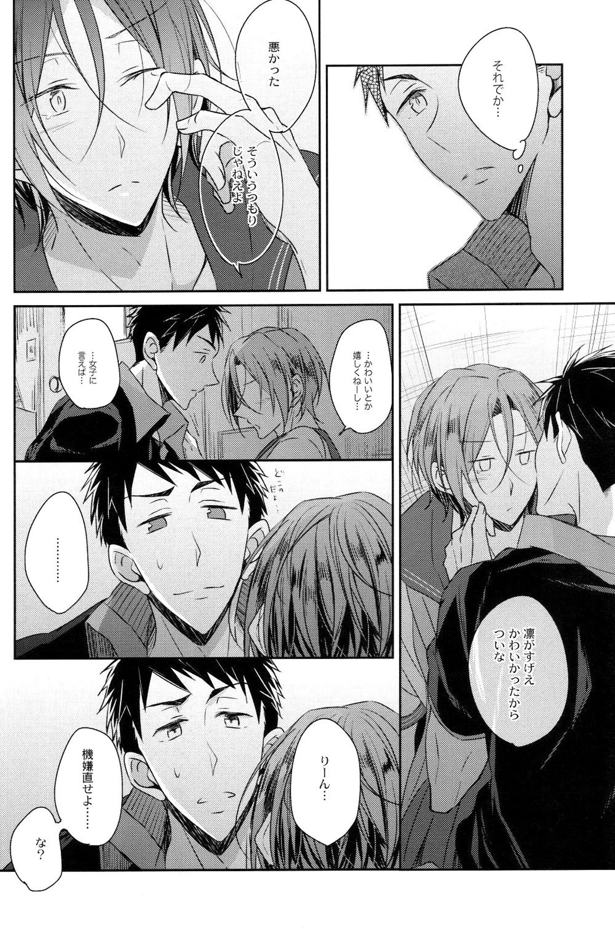 似合うって言うな!【Free!/宗凛】 page 16