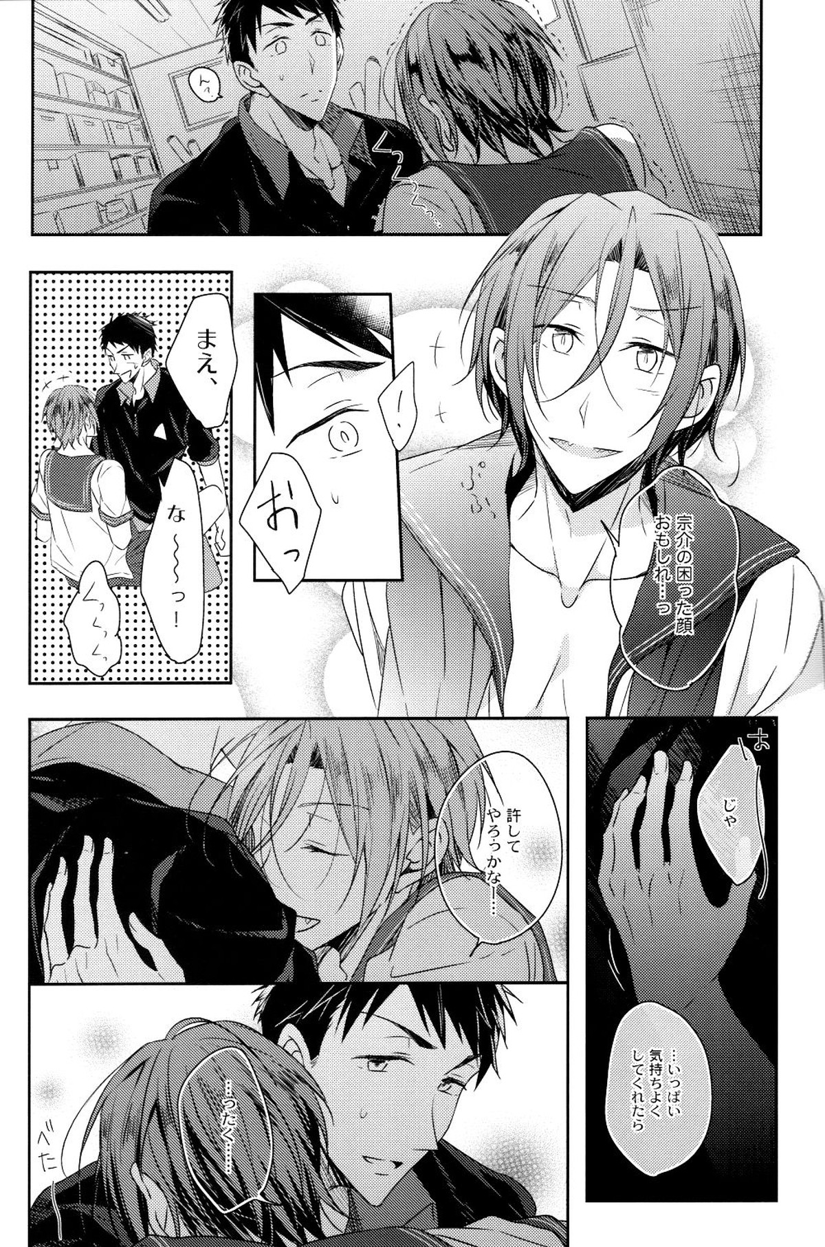 似合うって言うな!【Free!/宗凛】 page 17