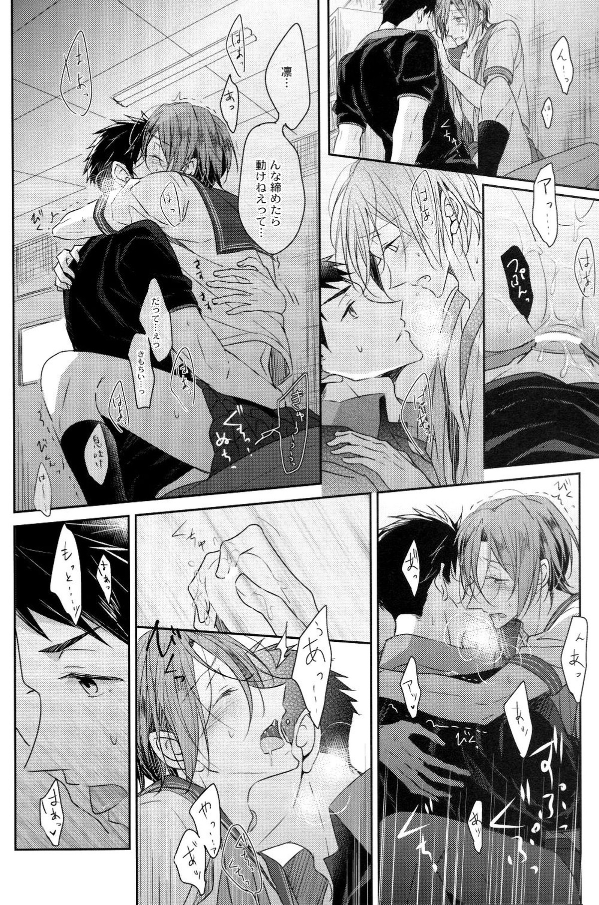 似合うって言うな!【Free!/宗凛】 page 18
