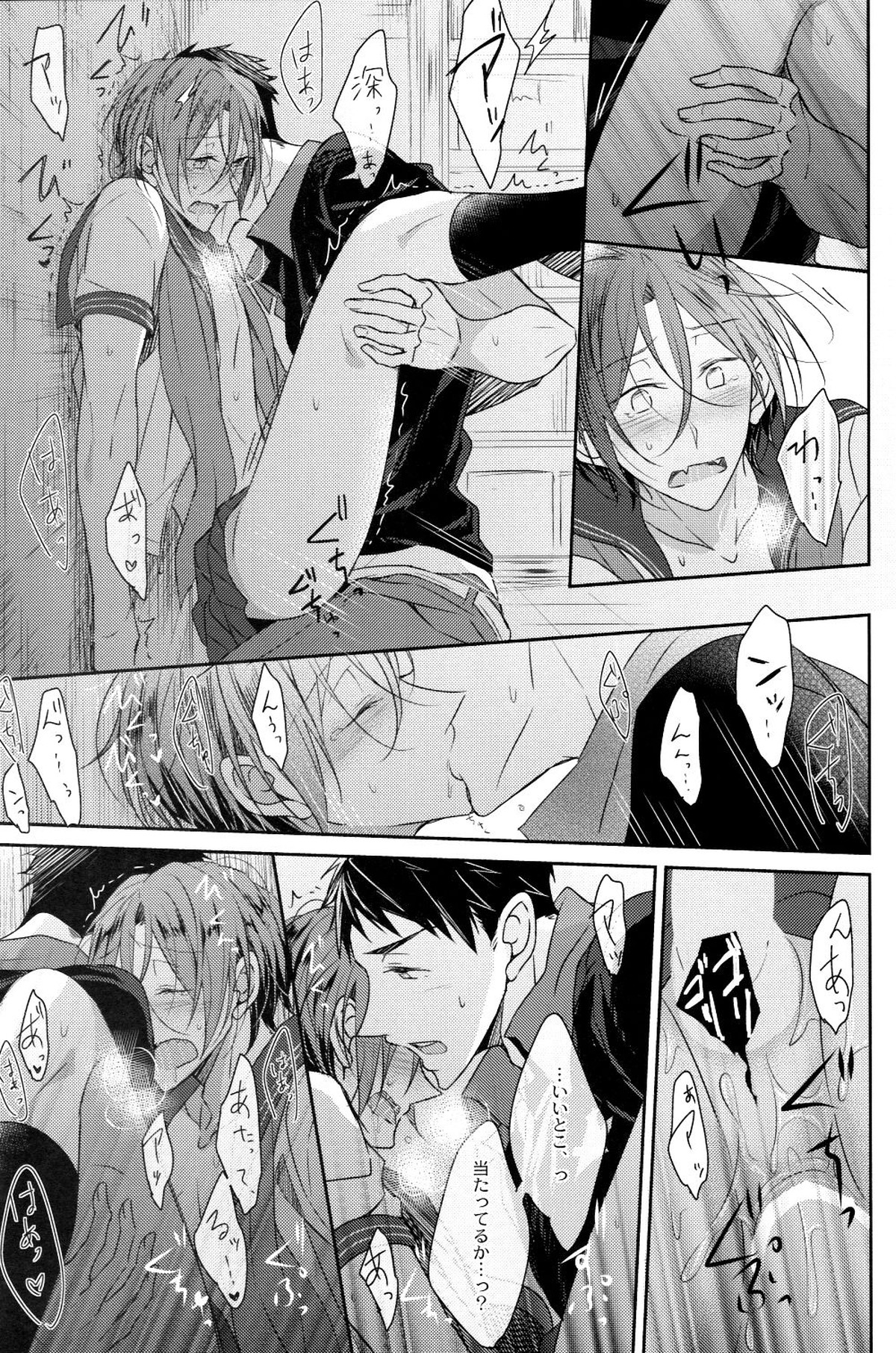 似合うって言うな!【Free!/宗凛】 page 19