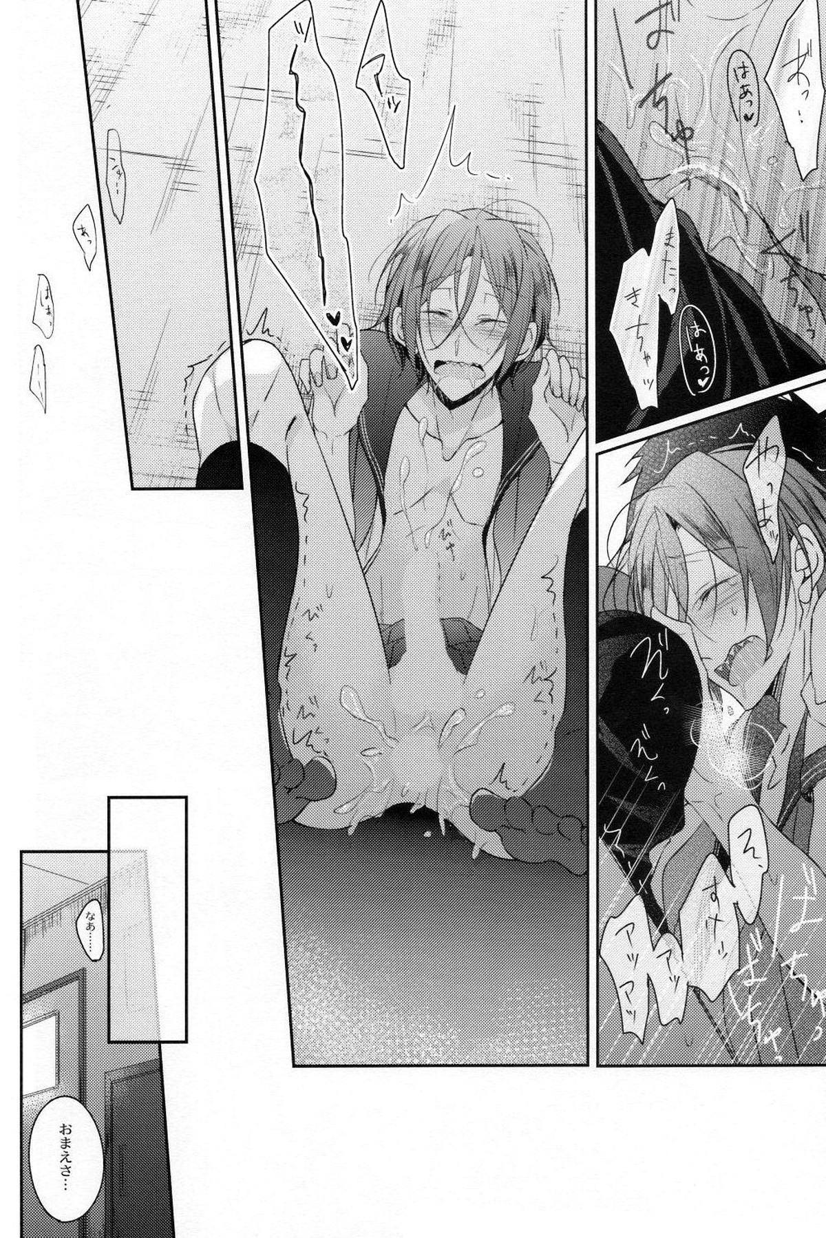 似合うって言うな!【Free!/宗凛】 page 20