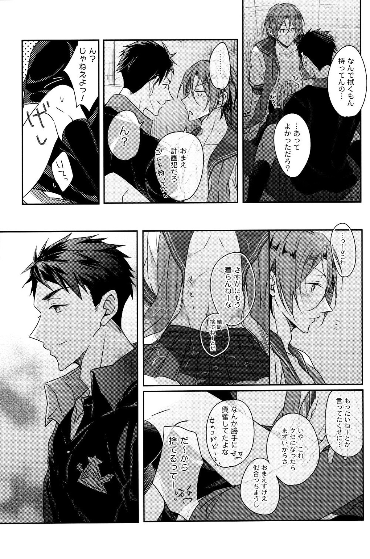似合うって言うな!【Free!/宗凛】 page 21