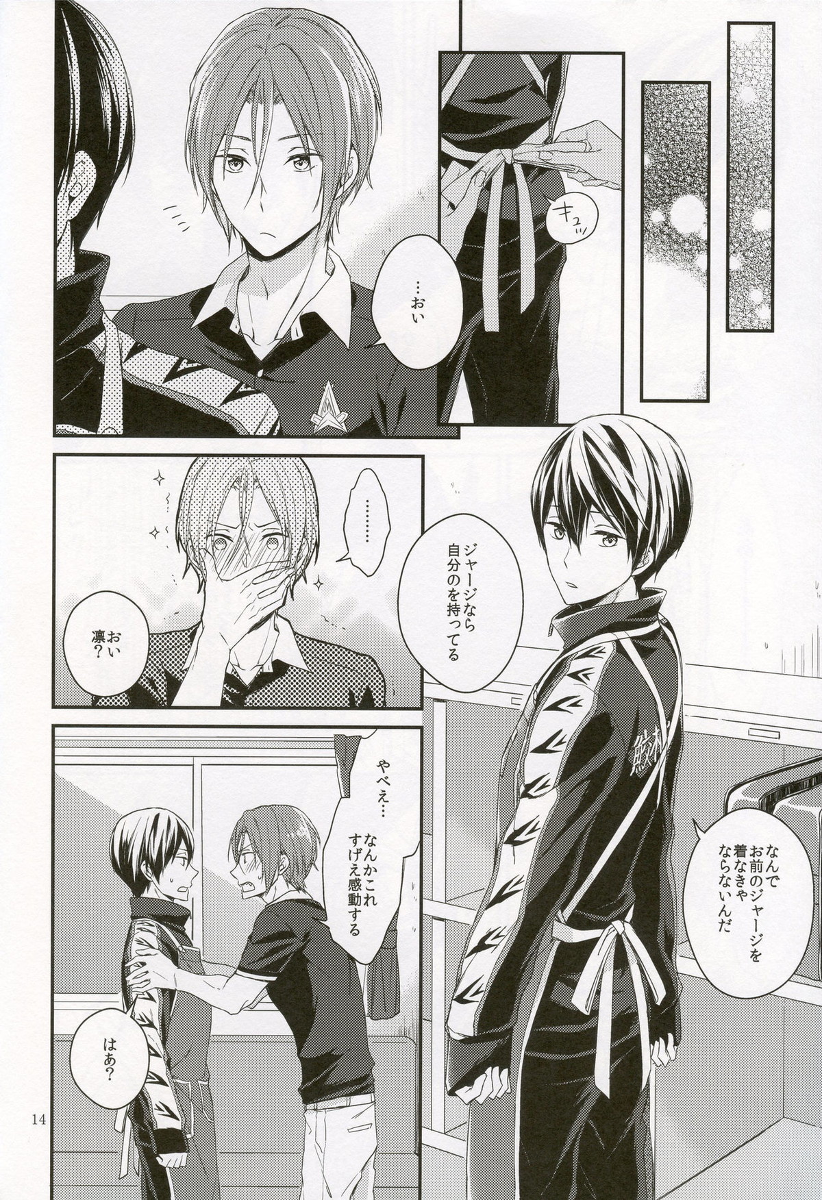 こいつ、俺のものなんで。【Free!/凛遙】 page 13