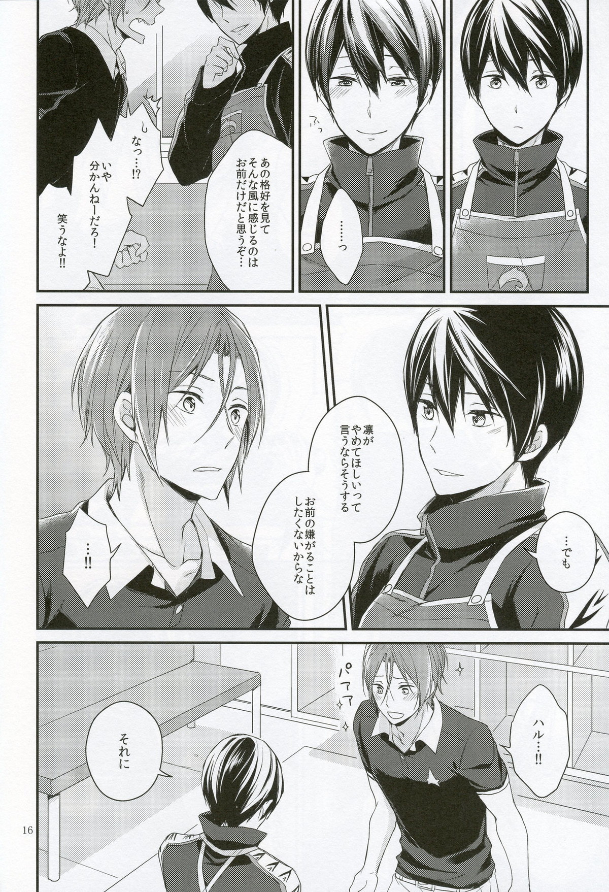 こいつ、俺のものなんで。【Free!/凛遙】 page 15