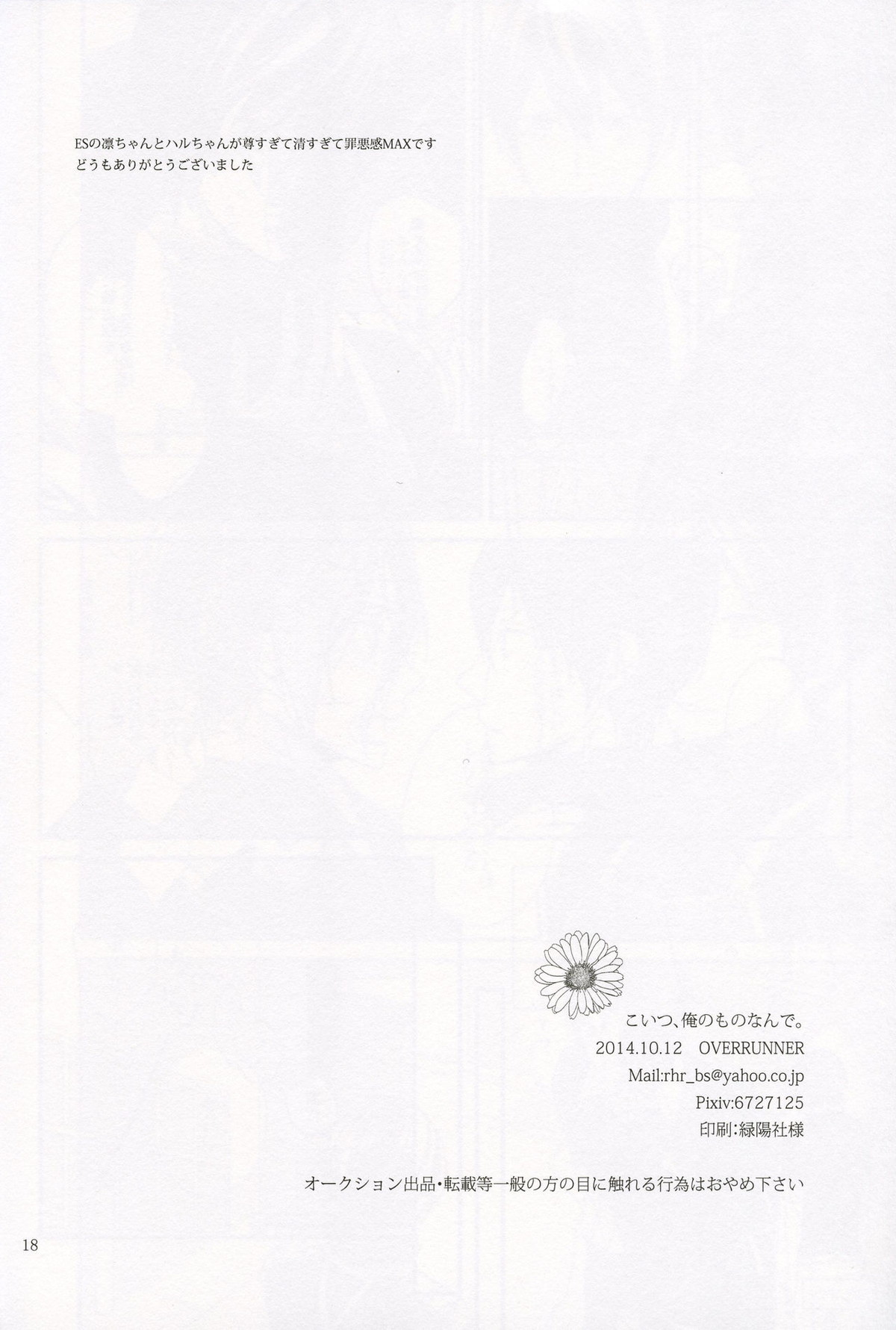 こいつ、俺のものなんで。【Free!/凛遙】 page 17
