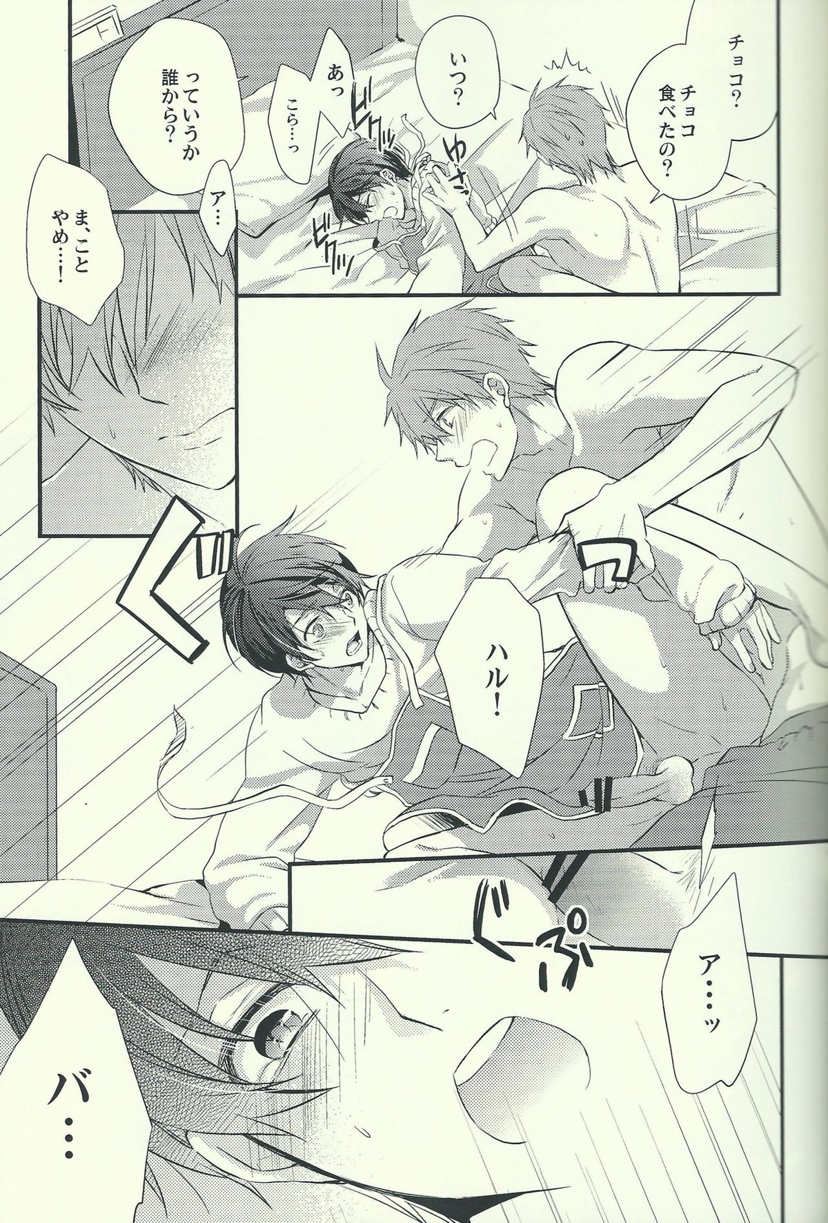 遙の嫁力に盛っちゃうだんな様。【Free!/まこはる】 page 14