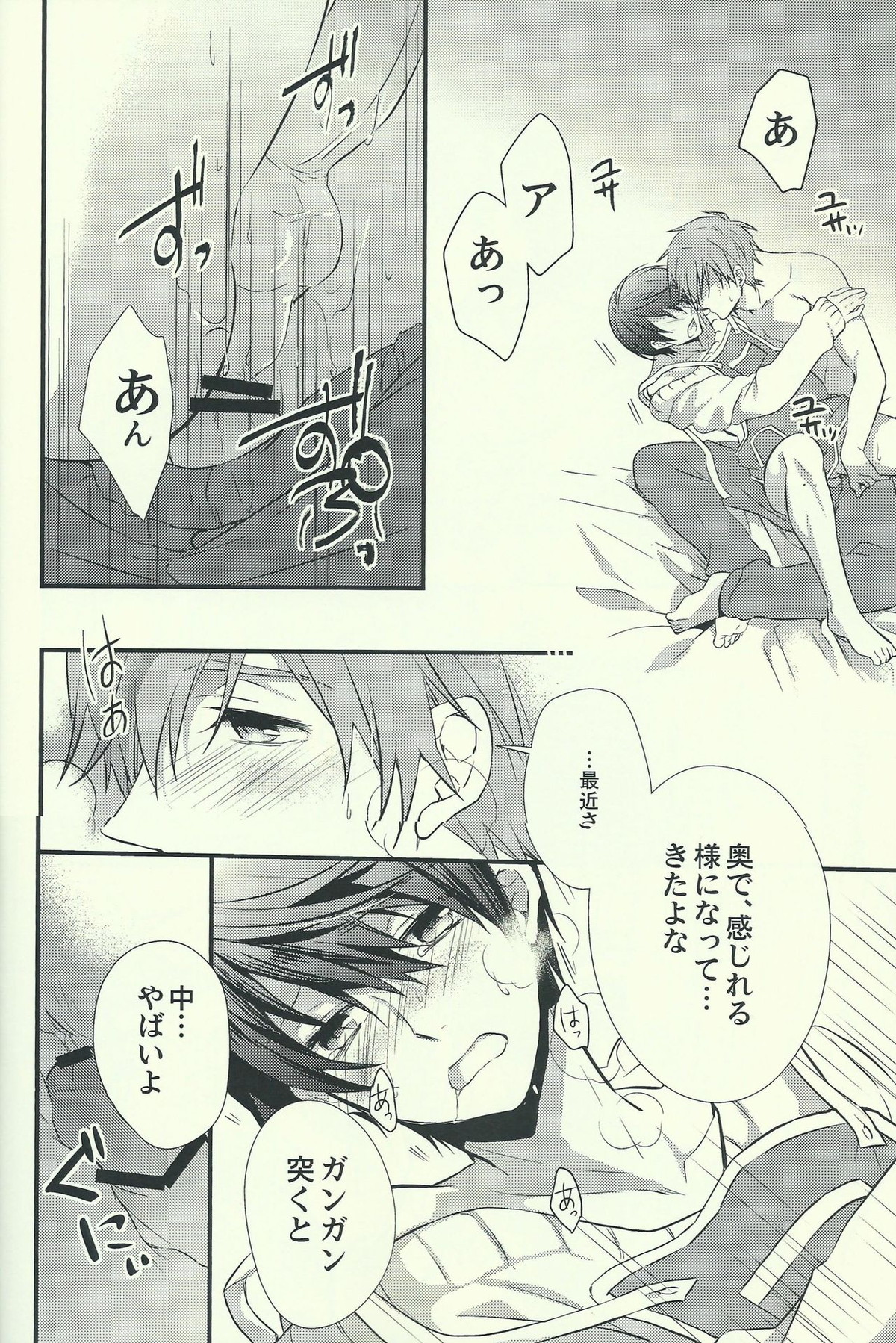 遙の嫁力に盛っちゃうだんな様。【Free!/まこはる】 page 17