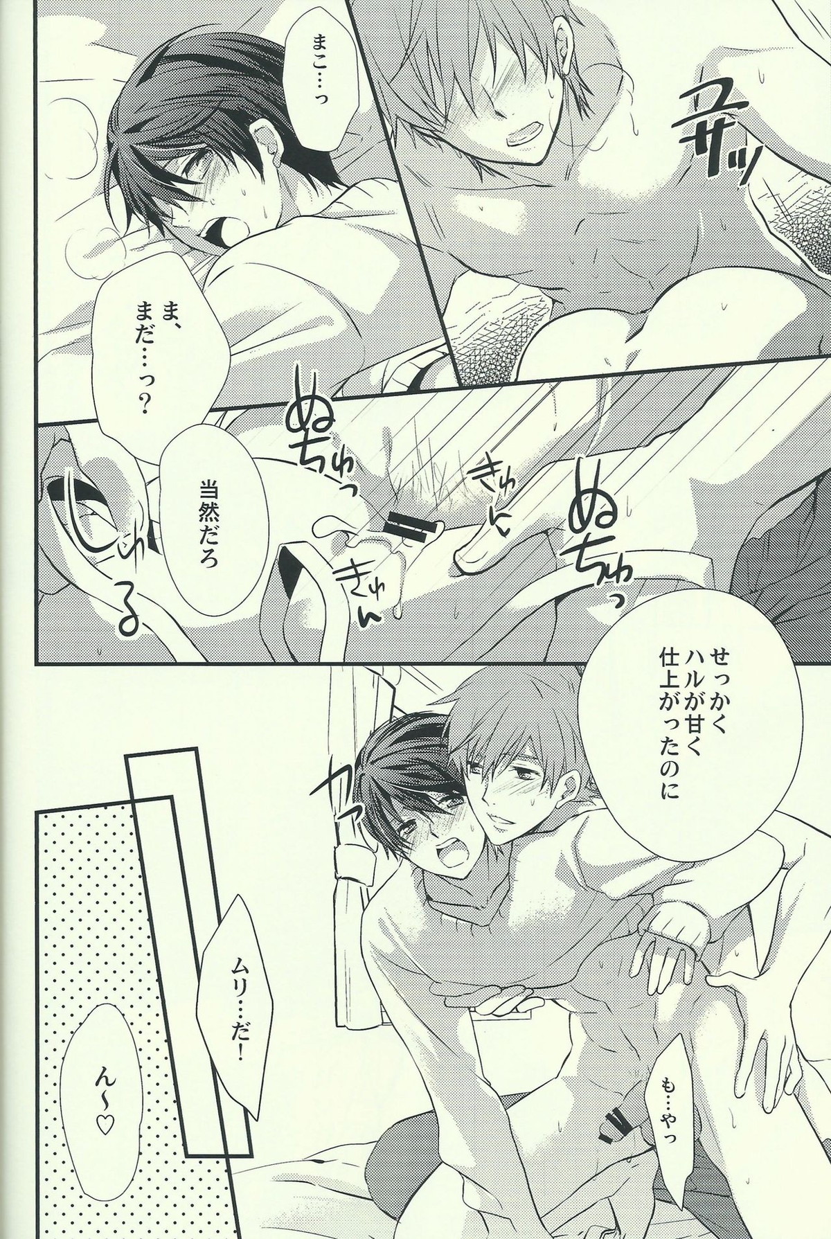 遙の嫁力に盛っちゃうだんな様。【Free!/まこはる】 page 19