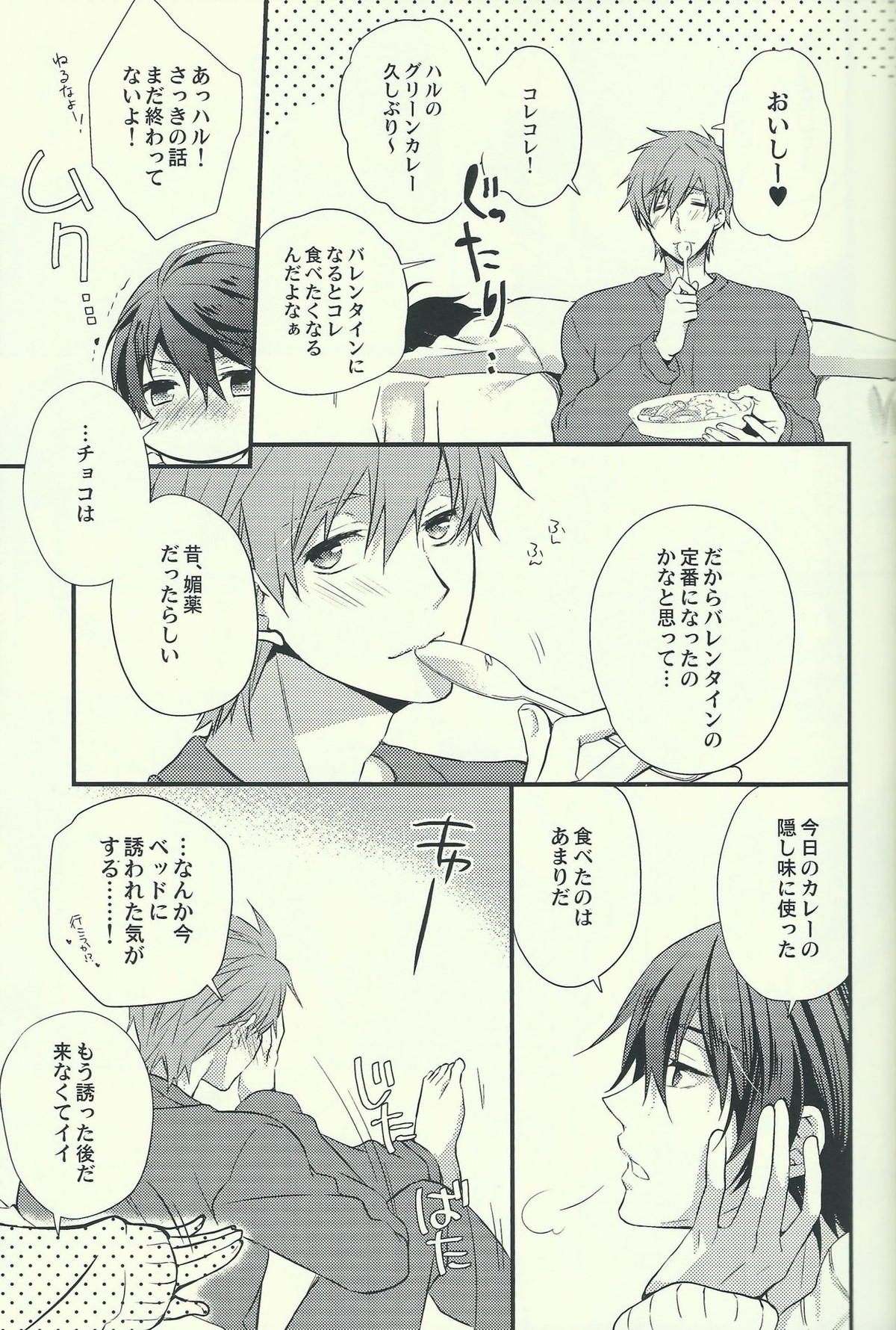 遙の嫁力に盛っちゃうだんな様。【Free!/まこはる】 page 20