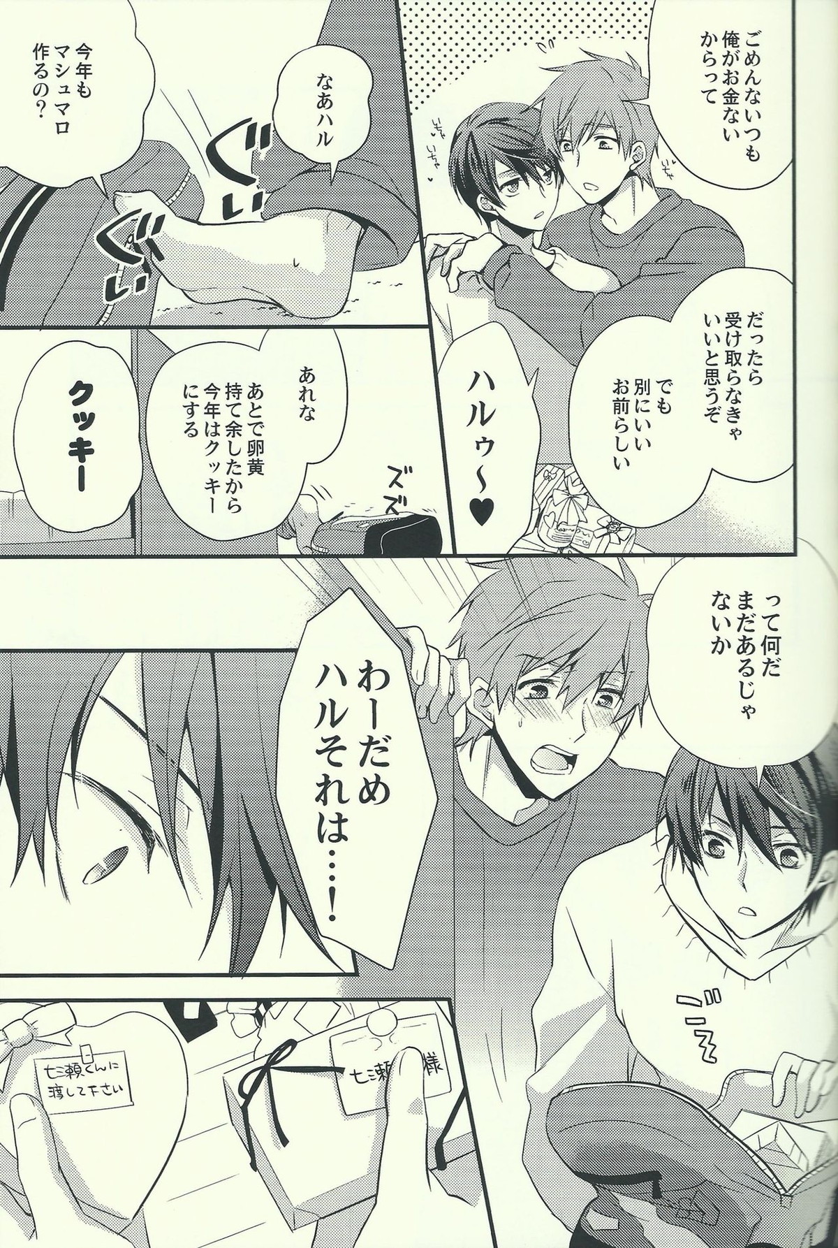 遙の嫁力に盛っちゃうだんな様。【Free!/まこはる】 page 22