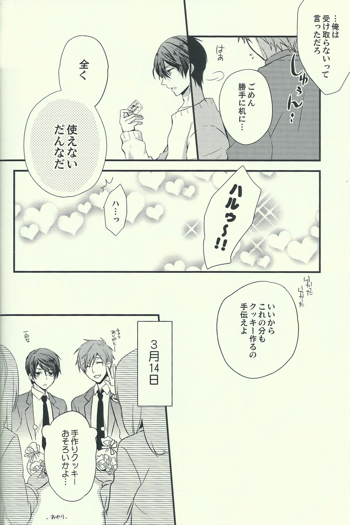 遙の嫁力に盛っちゃうだんな様。【Free!/まこはる】 page 23