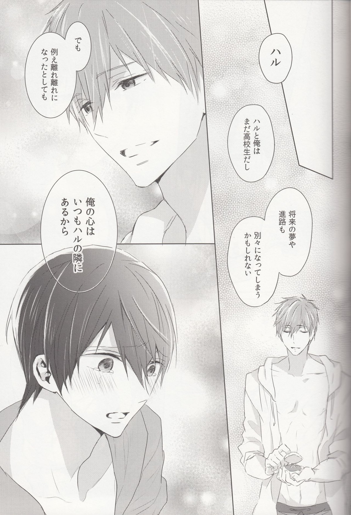 末永くお幸せに!【Free!/まこはる】 page 12