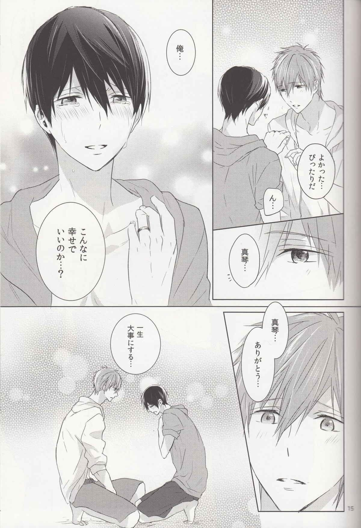 末永くお幸せに!【Free!/まこはる】 page 14