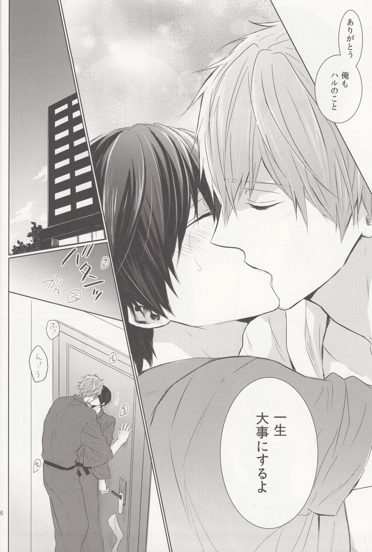 末永くお幸せに!【Free!/まこはる】 page 15