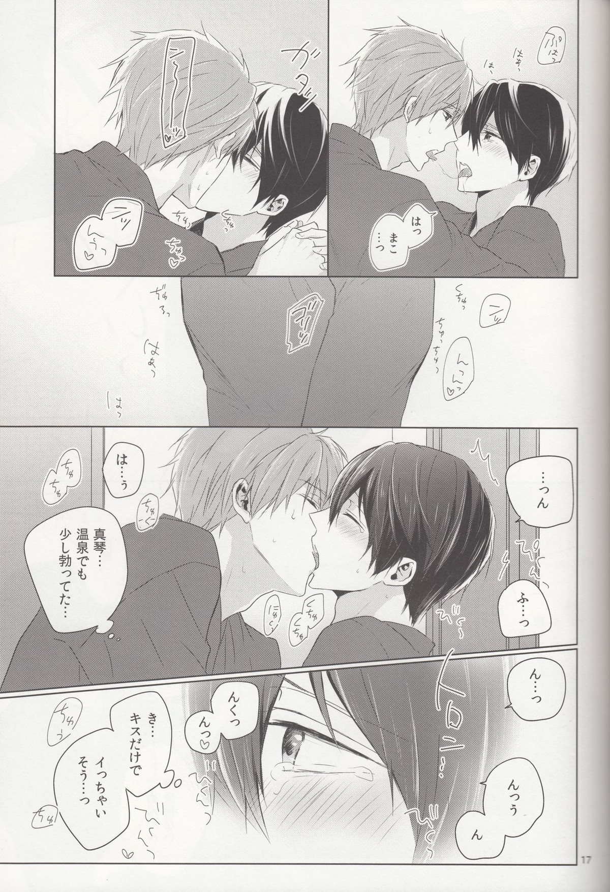 末永くお幸せに!【Free!/まこはる】 page 16