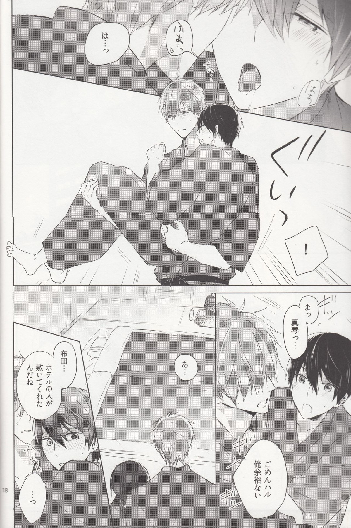 末永くお幸せに!【Free!/まこはる】 page 17