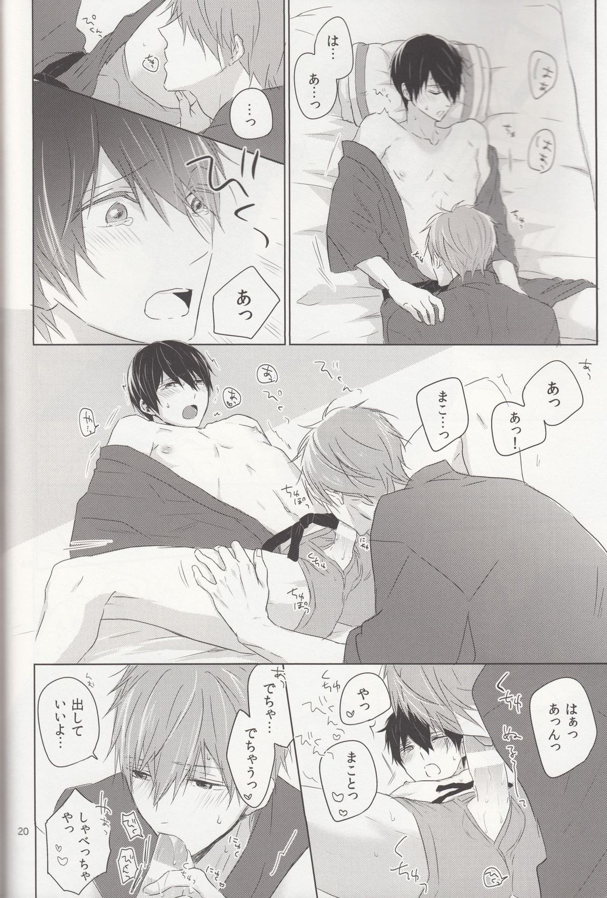 末永くお幸せに!【Free!/まこはる】 page 19