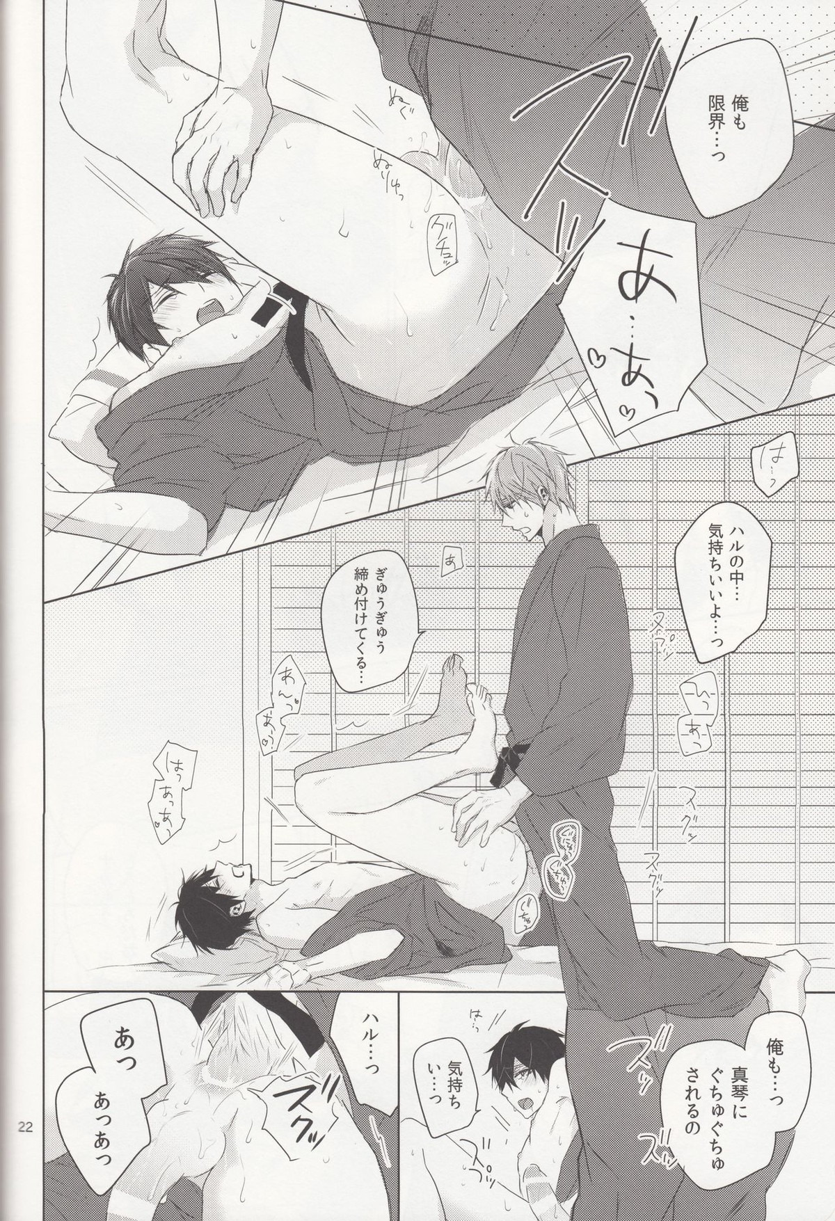 末永くお幸せに!【Free!/まこはる】 page 21