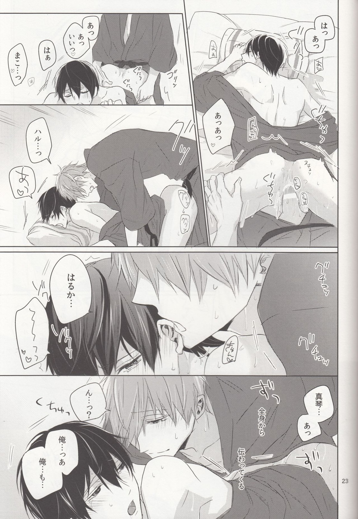 末永くお幸せに!【Free!/まこはる】 page 22