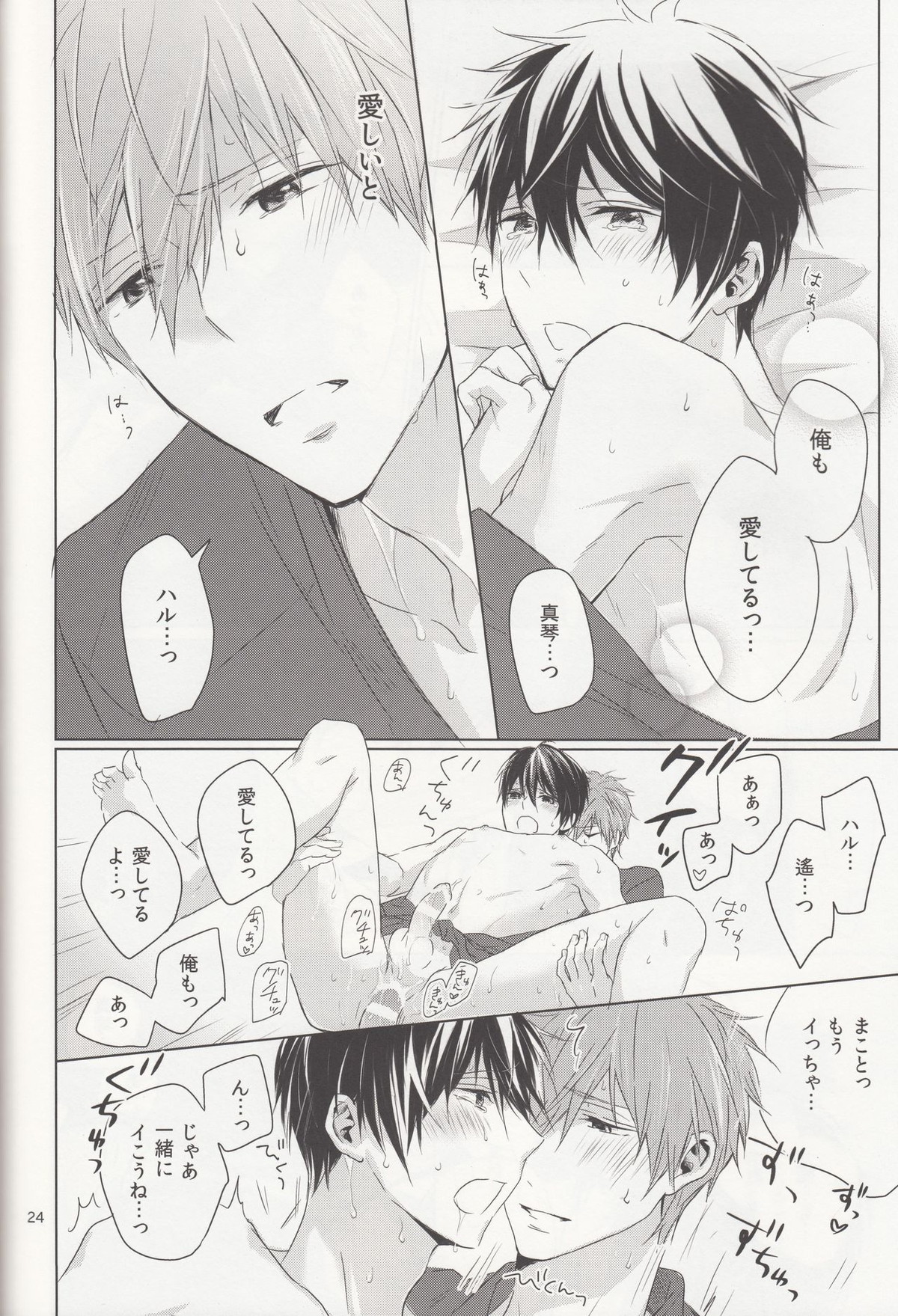 末永くお幸せに!【Free!/まこはる】 page 23