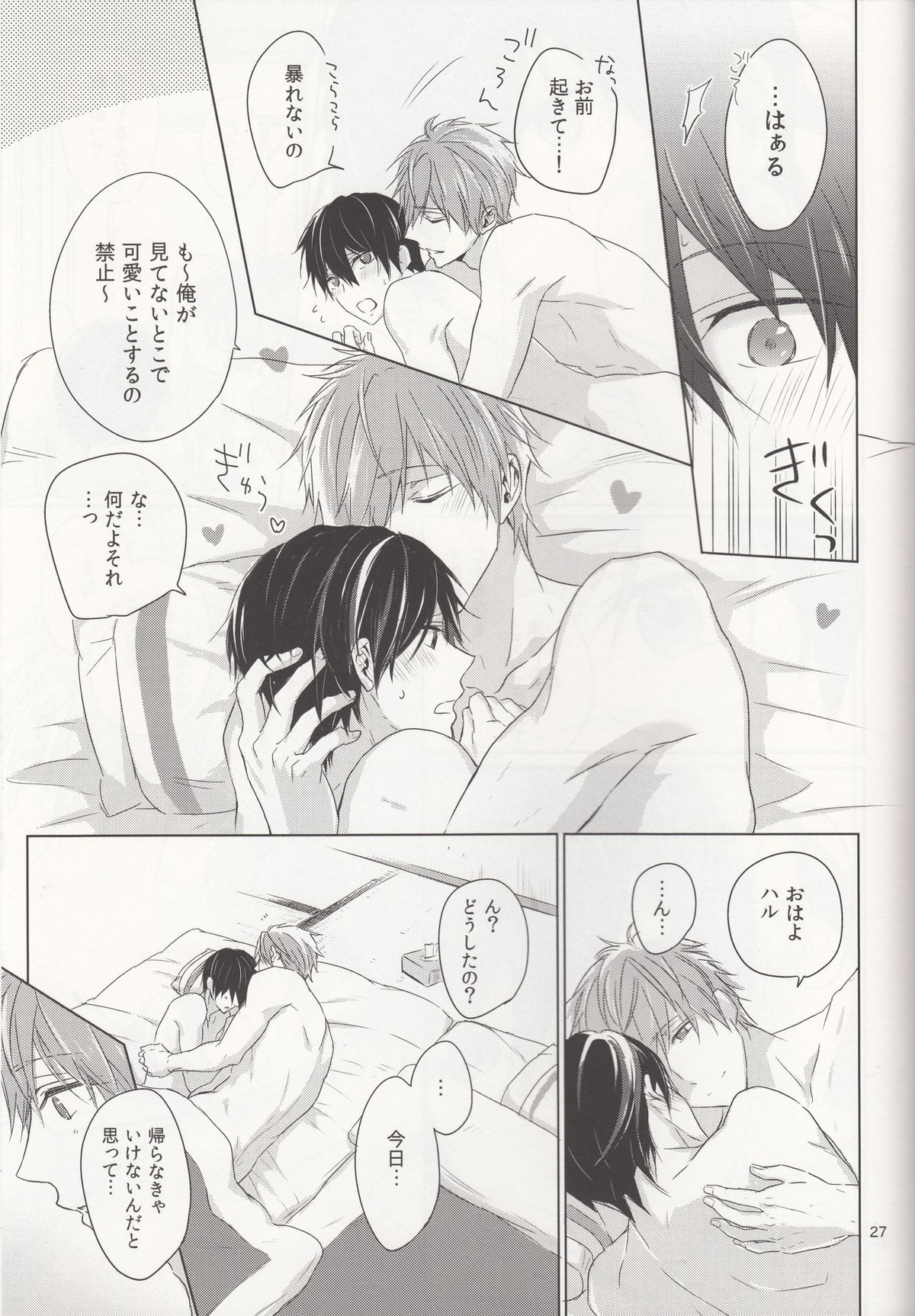 末永くお幸せに!【Free!/まこはる】 page 26