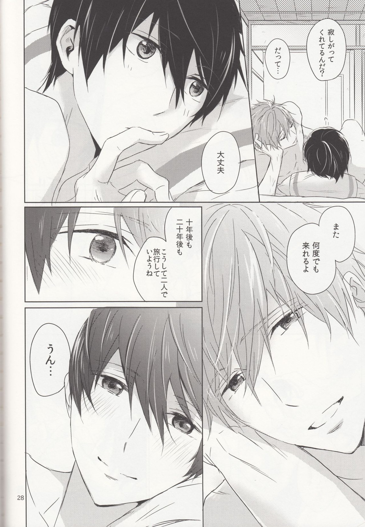 末永くお幸せに!【Free!/まこはる】 page 27