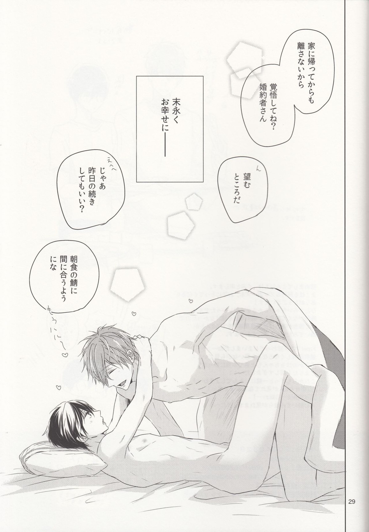 末永くお幸せに!【Free!/まこはる】 page 28