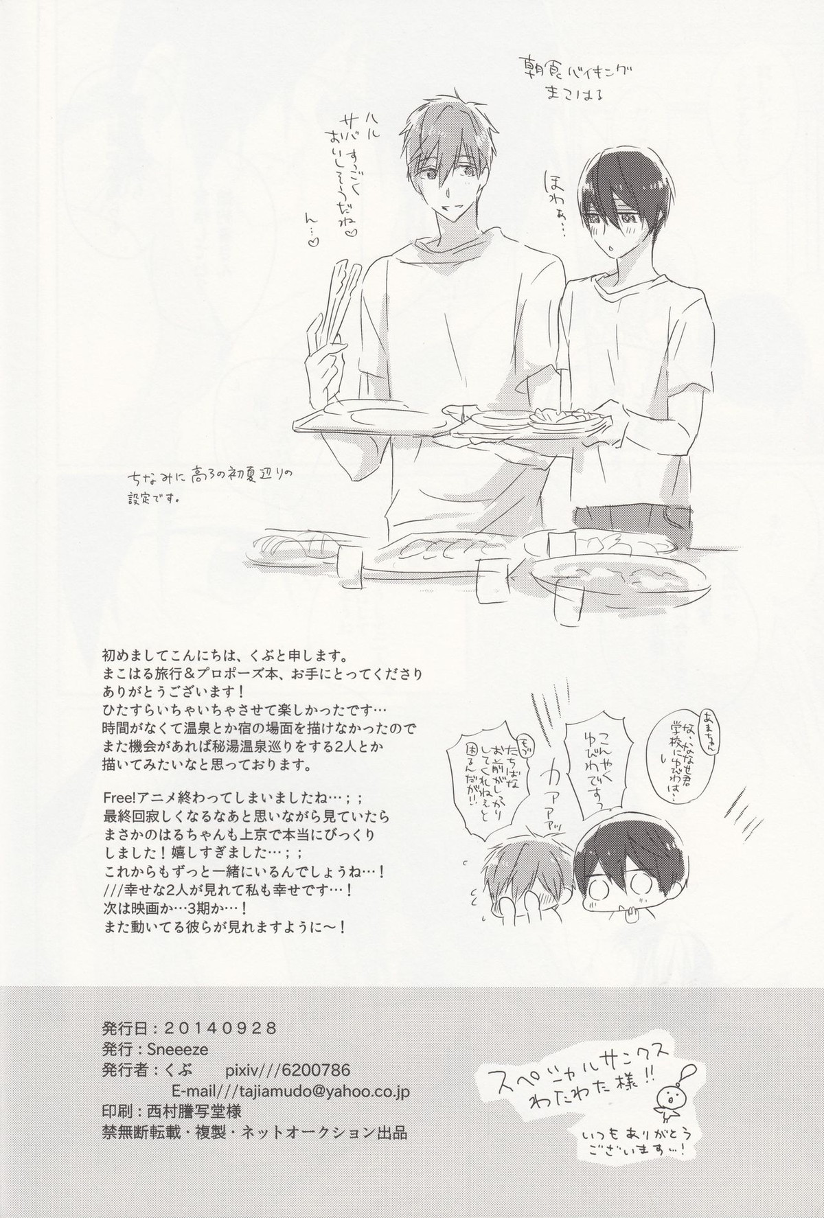 末永くお幸せに!【Free!/まこはる】 page 29