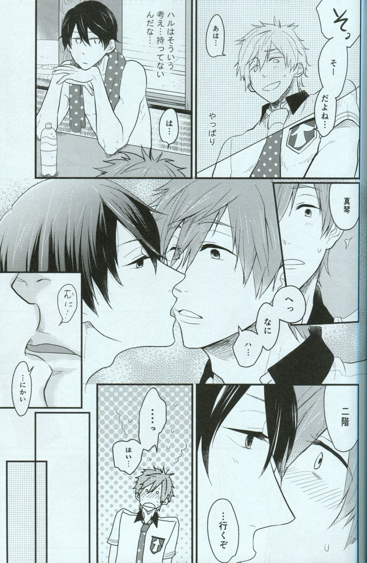 青春ライオット【Free!/まこはる】 page 11