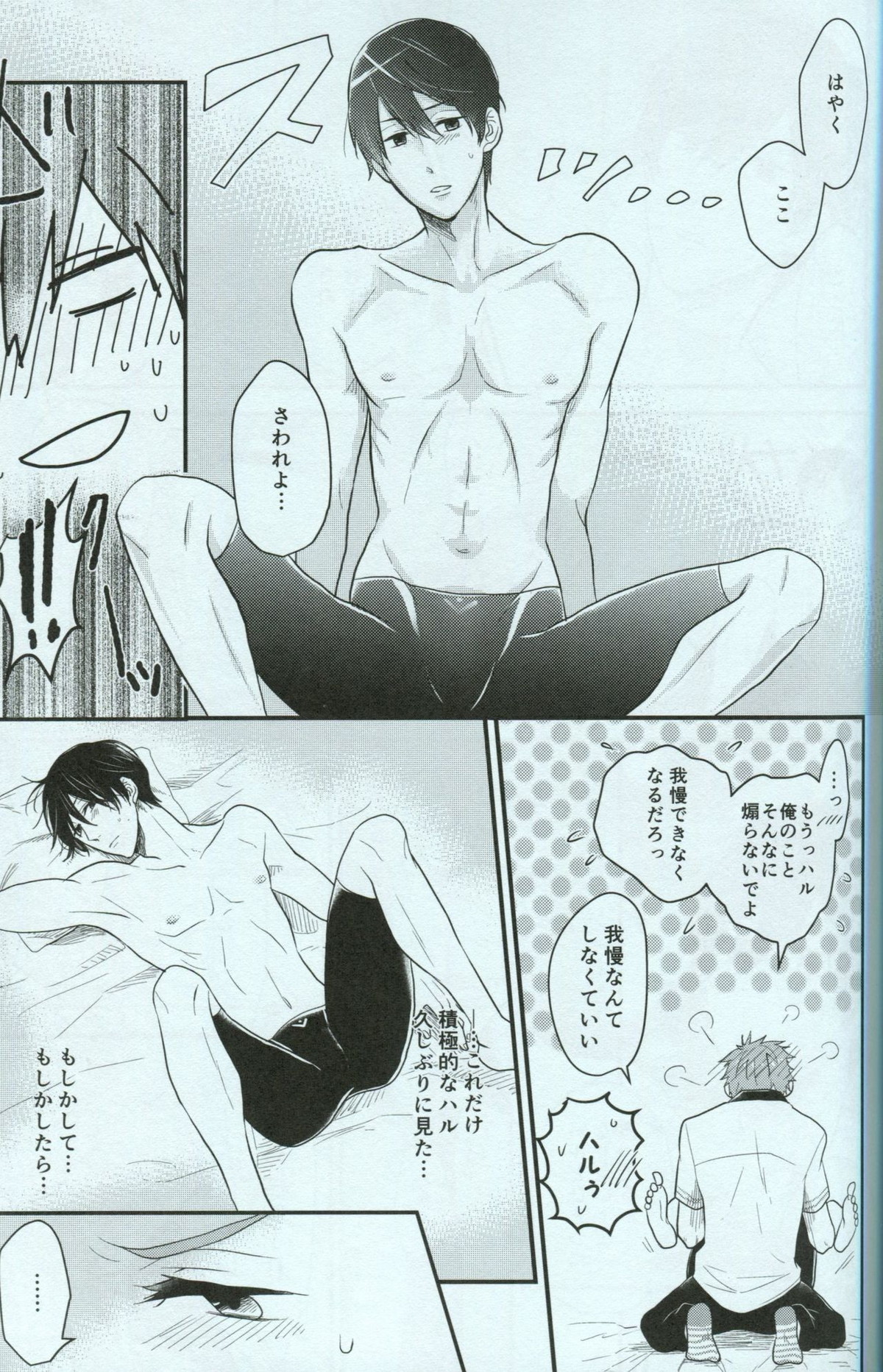 青春ライオット【Free!/まこはる】 page 13