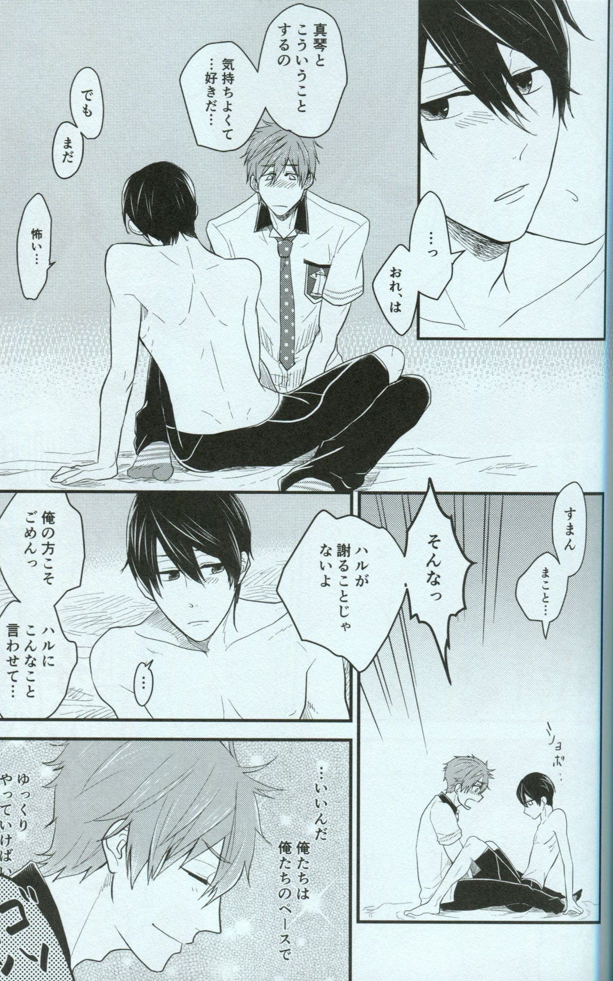 青春ライオット【Free!/まこはる】 page 15