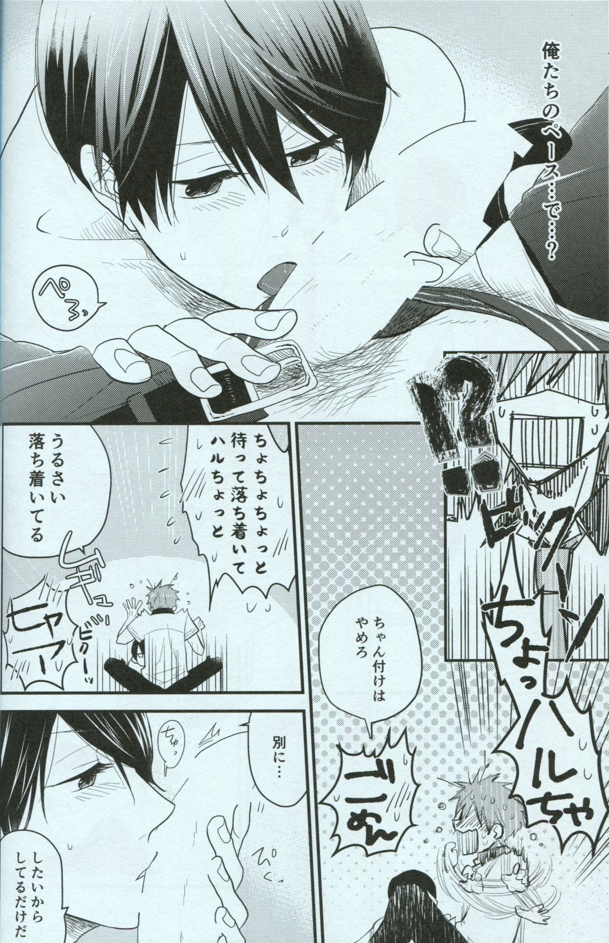 青春ライオット【Free!/まこはる】 page 16