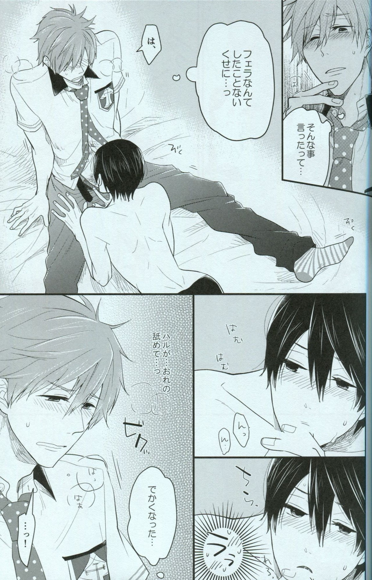 青春ライオット【Free!/まこはる】 page 17