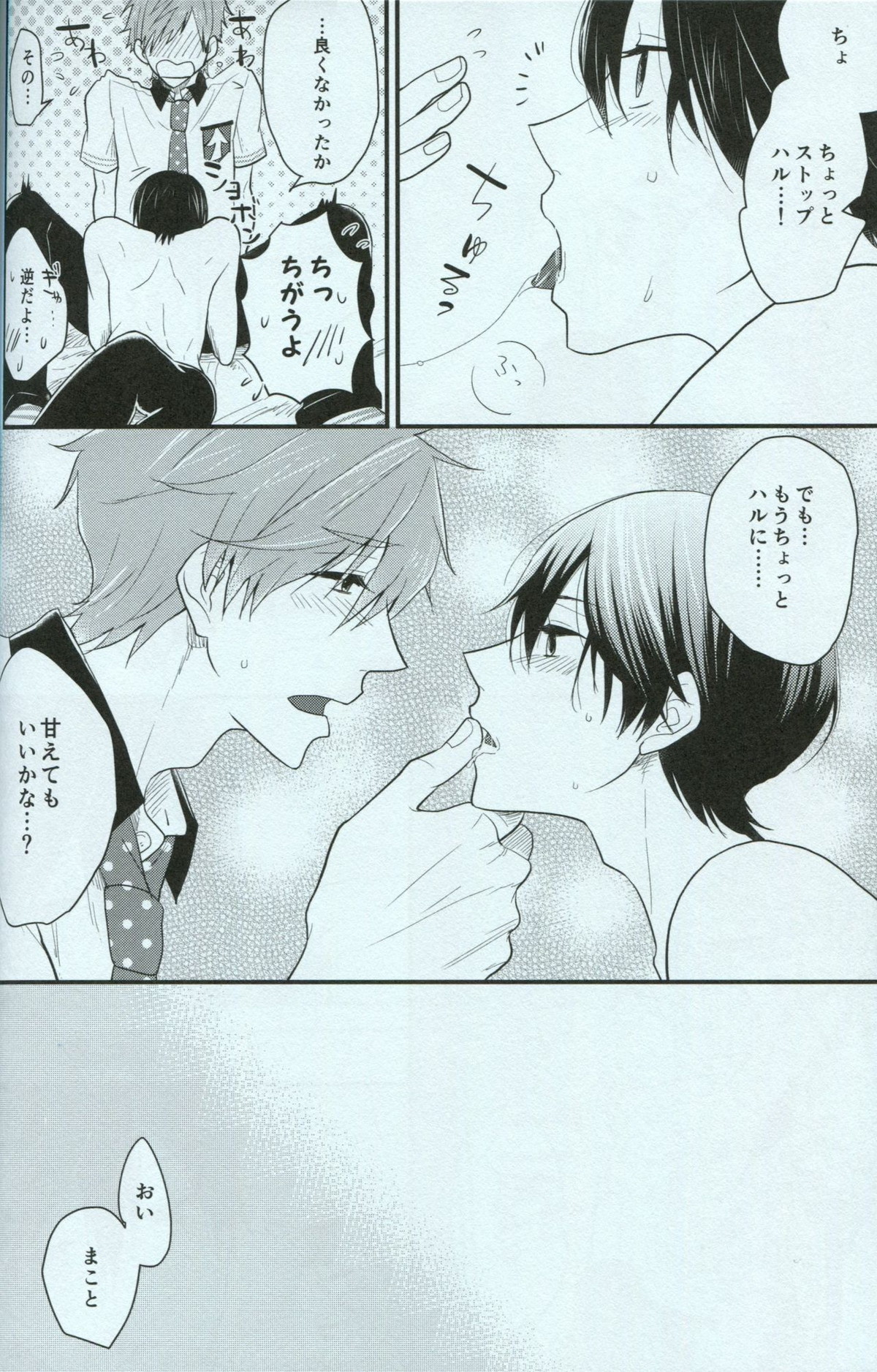 青春ライオット【Free!/まこはる】 page 18