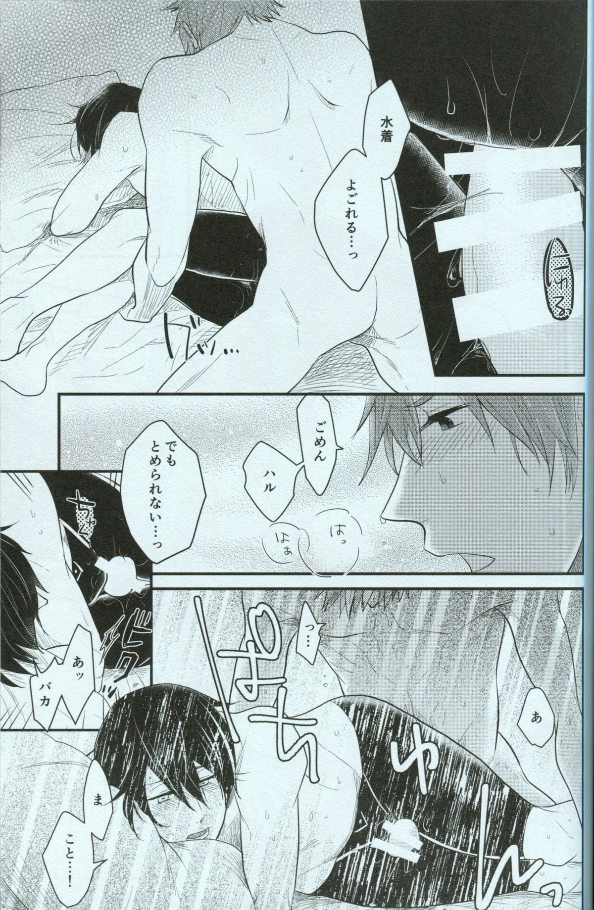 青春ライオット【Free!/まこはる】 page 19