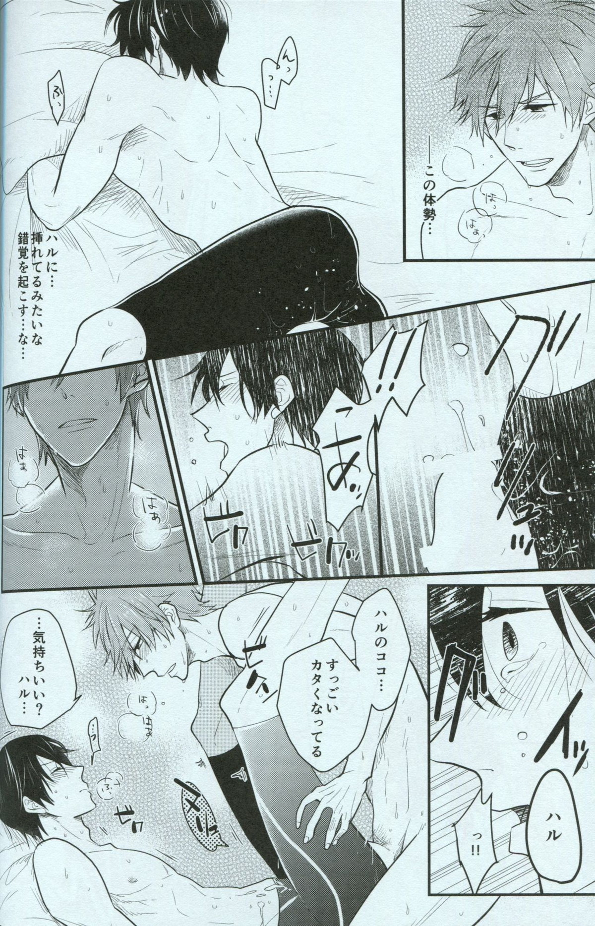 青春ライオット【Free!/まこはる】 page 20