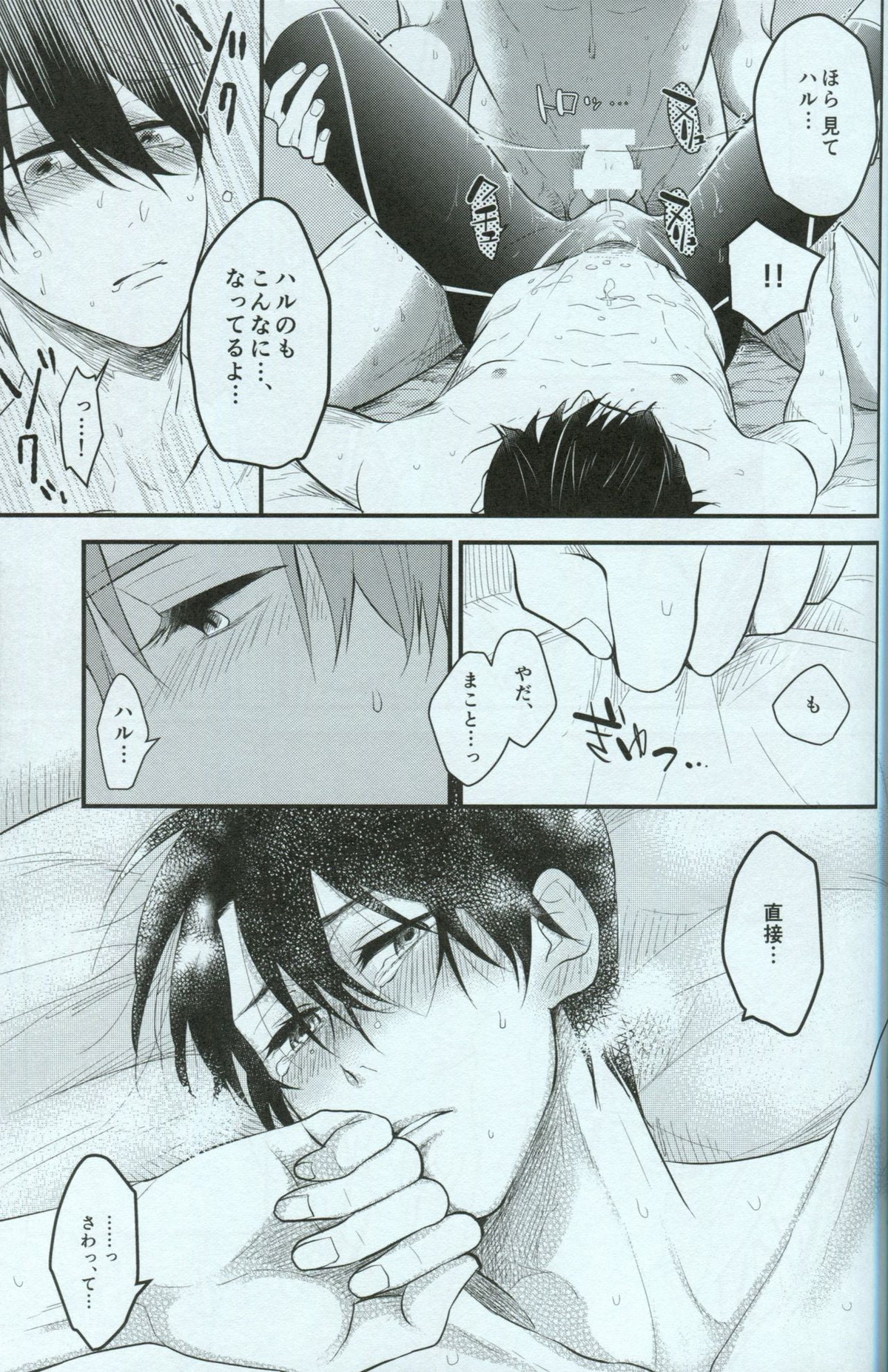 青春ライオット【Free!/まこはる】 page 21
