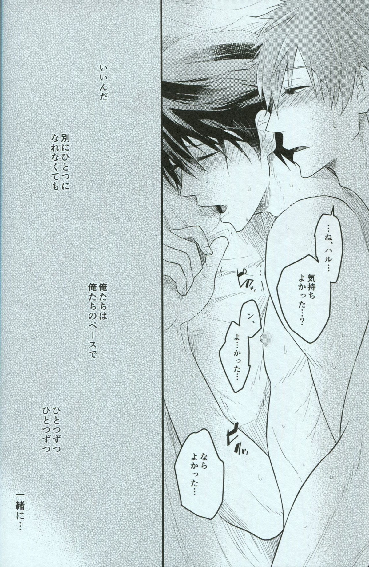 青春ライオット【Free!/まこはる】 page 24